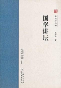 国学讲坛