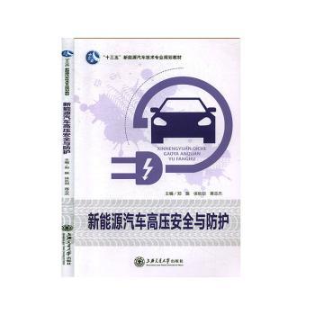 新能源汽车高压安全与防护+2