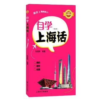 自学上海话+2