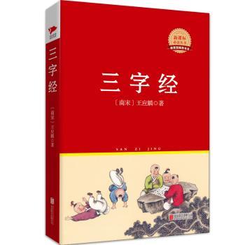 三字经