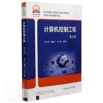 计算机控制工程+2
