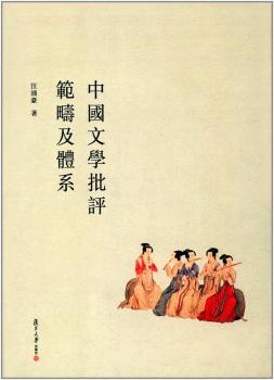 中国文学批评范畴及体系+2