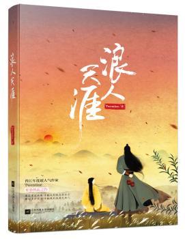 浪人天涯+2