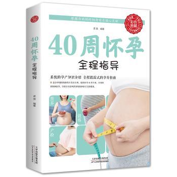 40周怀孕全程指导+2