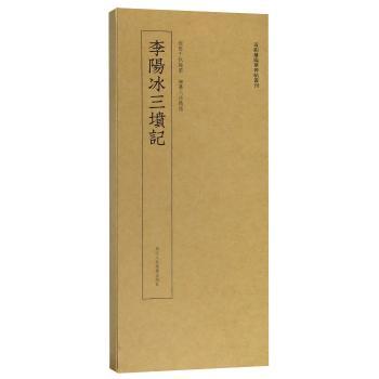 李阳冰三坟记+2