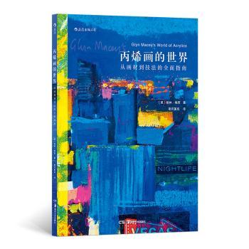 丙烯画的世界:从画材到技法的全面指南+2
