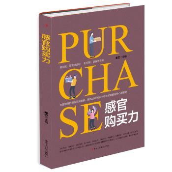 感官购买力+2