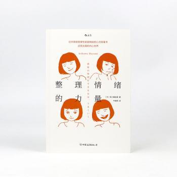 整理情绪的力量+2