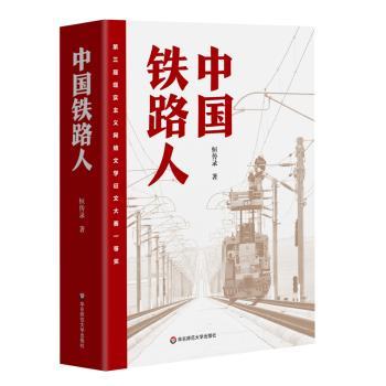 中国铁路人+2