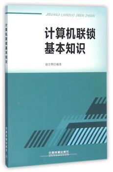 计算机联锁基本知识