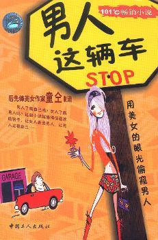 101C小说--男人这辆车