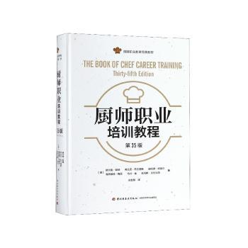 厨师职业培训教程