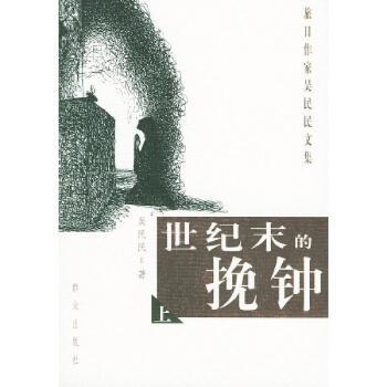 世纪末的挽钟(上下)