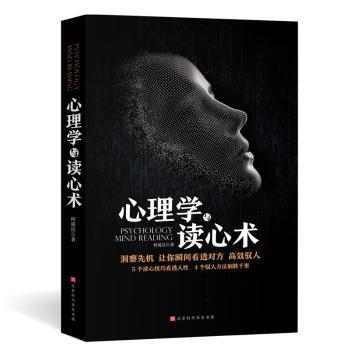 心理学与读心术+2
