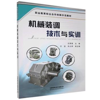 机械装调技术与实训+2