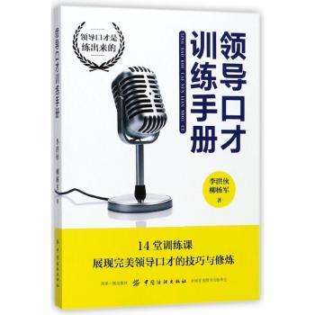 领导口才训练手册+2