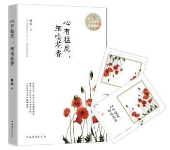 心有猛虎，细嗅花香+2