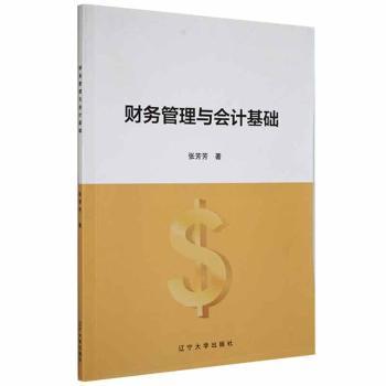 财务管理与会计基础+2