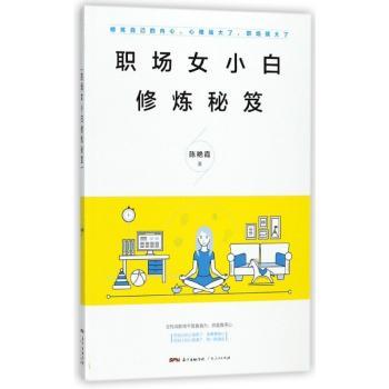 职场女小白修炼秘笈+2