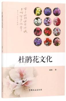 杜鹃花文化+2