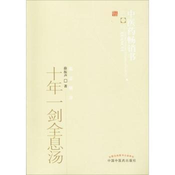 十年一剑全息汤+2