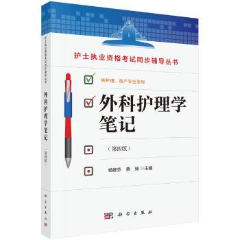 外科护理学笔记+2