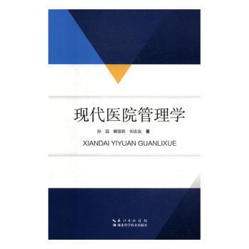 现代医院管理学+2