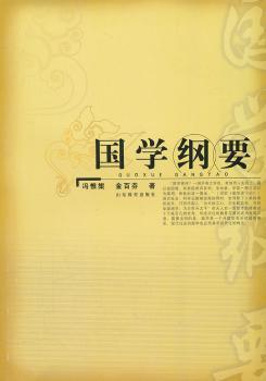国学纲要