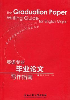 英语专业毕业论文写作指南+2