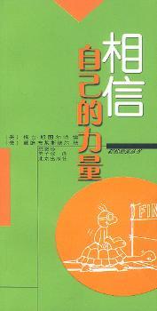相信自己的力量
