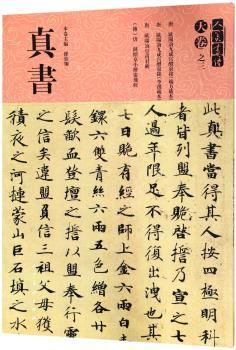 真书+2