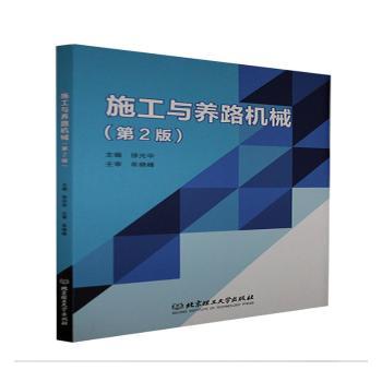 施工与养路机械+2
