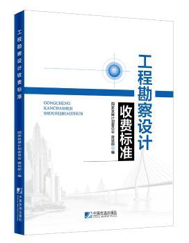工程勘察设计收费标准+2