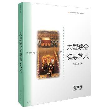 大型晚会编导艺术+2