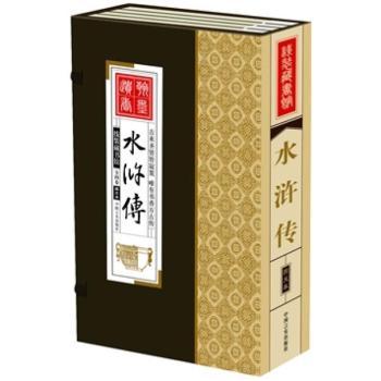 图书 线装藏书馆-水浒传 (明)施耐庵 著