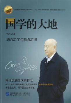 国学的大地-珍藏版