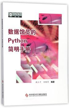 数据馆员的Python简明手册+2