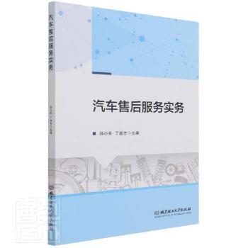 汽车售后服务实务+2