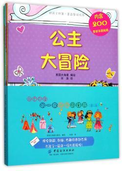 给孩子的第一套益智游戏书（全4册）+2