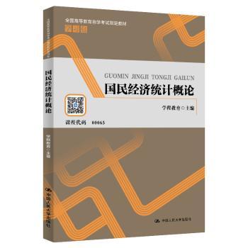 国民经济统计概论+2