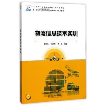 物流信息技术实训+2