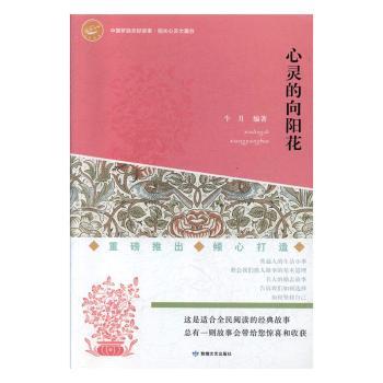 心灵的向阳花+1
