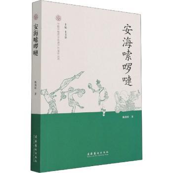 安海嗦啰嗹+2