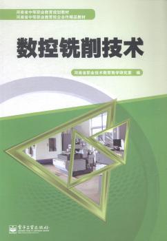 数控铣削技术+2