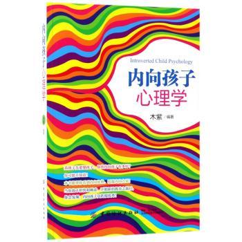 内向孩子心理学+2