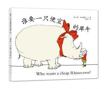 谁要一只便宜的犀牛+2