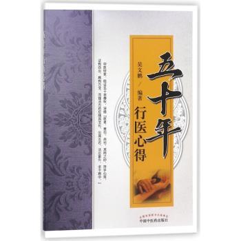 五十年行医心得+2