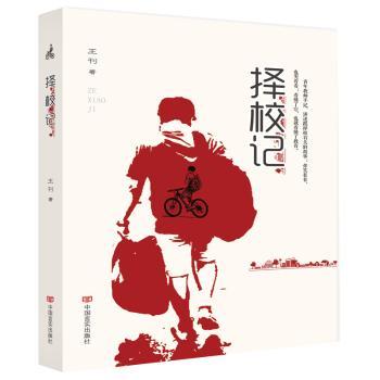 择校记+2