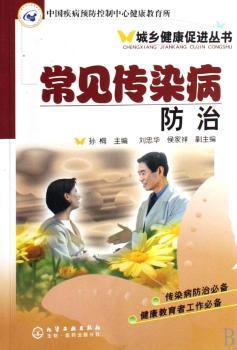 常见传染病防治+1