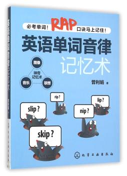 英语单词音律记忆术+1